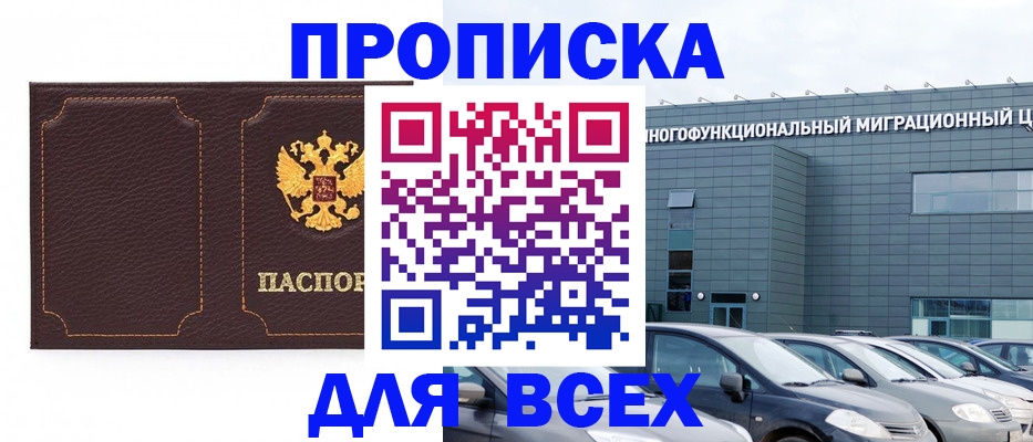 прописка 2025 в Муроме